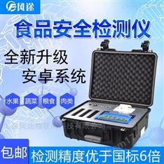 全功能食品安全檢測儀