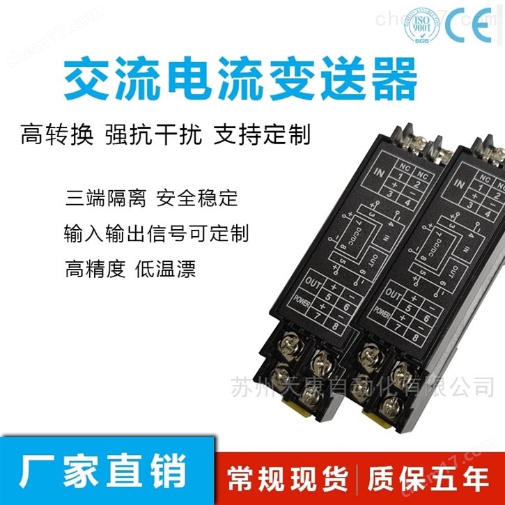 交流電流變送器AC