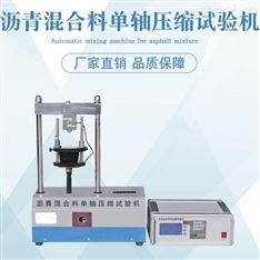 棱柱體法 瀝青混合料單軸壓縮試驗機 雷韻