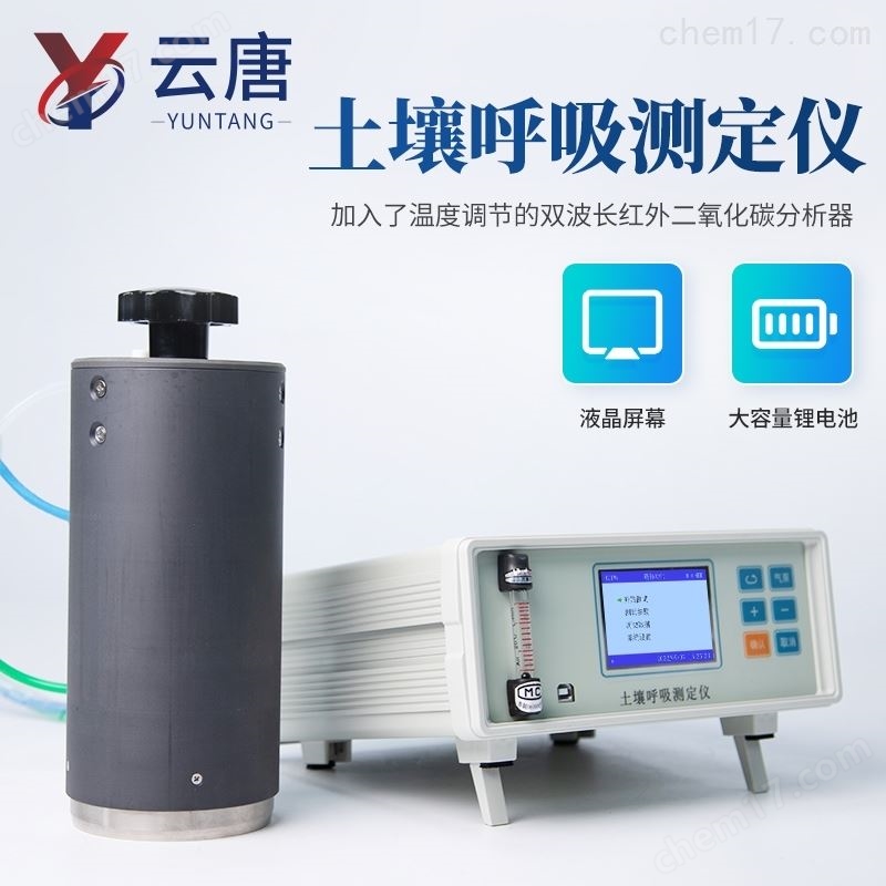 土壤碳通量監(jiān)測系統(tǒng)