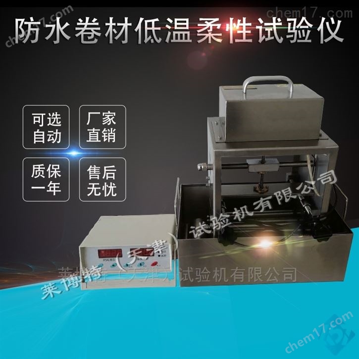 電動(dòng)數(shù)顯低溫柔度試驗(yàn)儀--參數(shù)