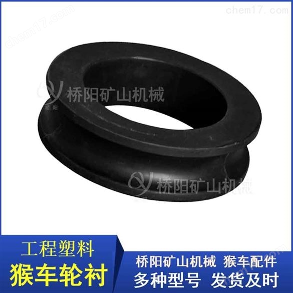 猴車輪襯工程塑料輪襯材料 礦用猴車設備
