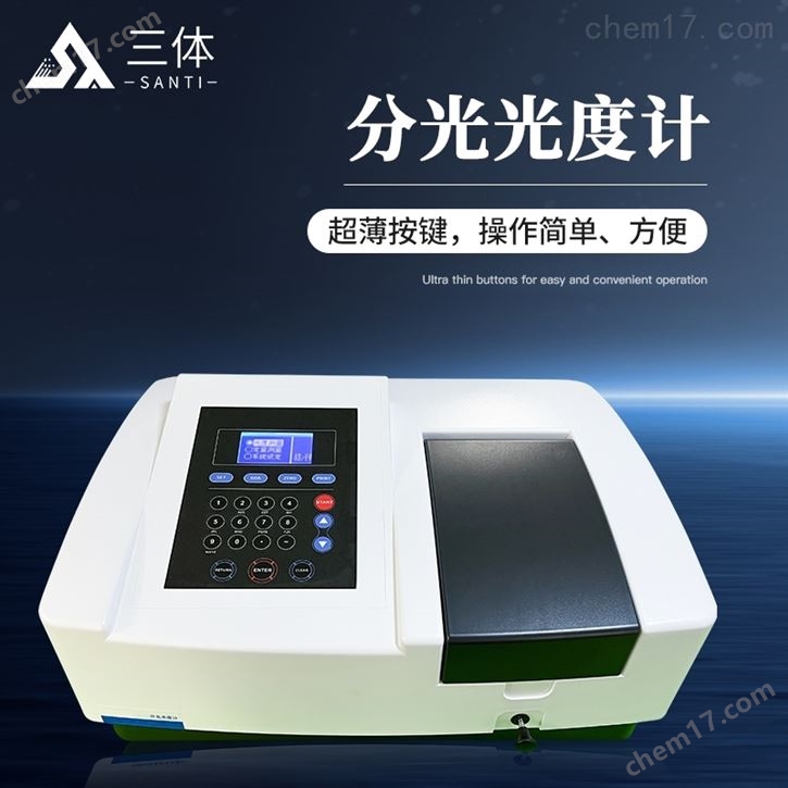 紫外可見分光光度計