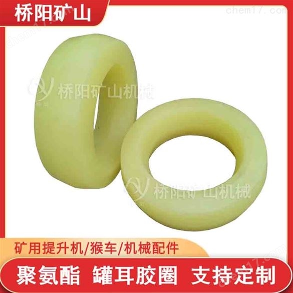鋼絲繩提升機緩沖式聚氨酯膠圈罐耳