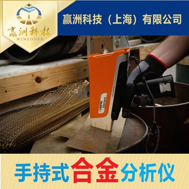 儀景通_手持式_工具鋼_ 光譜儀_分析儀