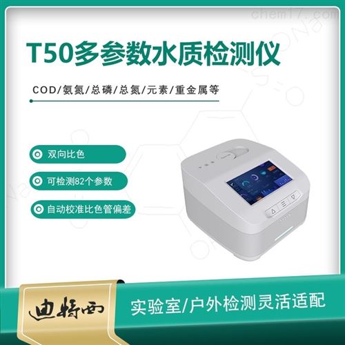多参数水质检测仪