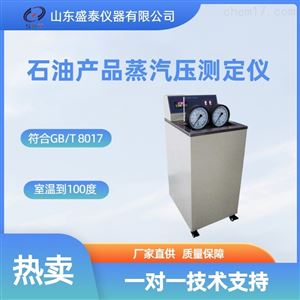 sh8017ASTM D-323石油產(chǎn)品蒸氣壓試驗(yàn)儀